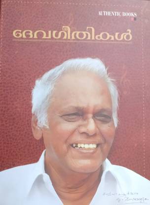DEVAGEETHIKAL