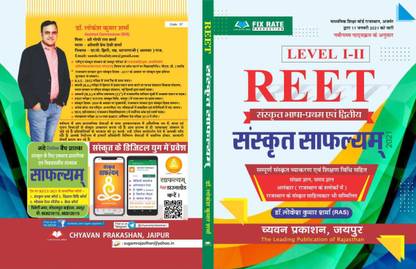 Sanskrit Safalyam Reet Level I & II