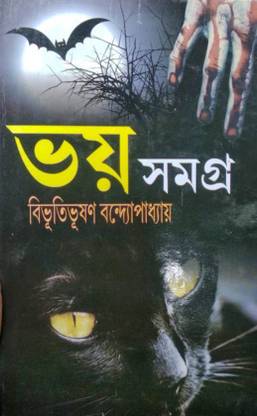 Bhoy Samagra