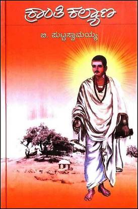 Kranti Kalyana