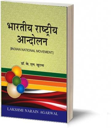 BHARATIYA RASHTRIYA ANDOLAN -(TEXT)