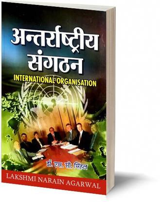 ANTARRASHTRIYA SANGATHAN – (TEXT)