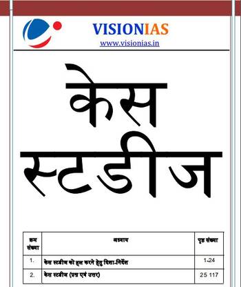 एथिक्स एस्से पेपर 4 स्टडी मटेरियल फॉर IAS मेन्स