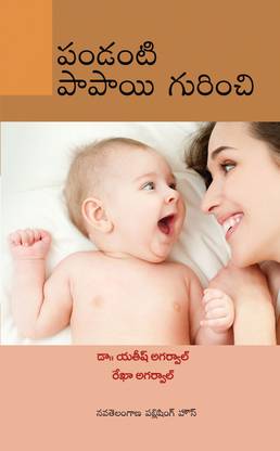 Pandanti Papai Gurinchi