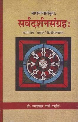 Sarvadarshansangrah