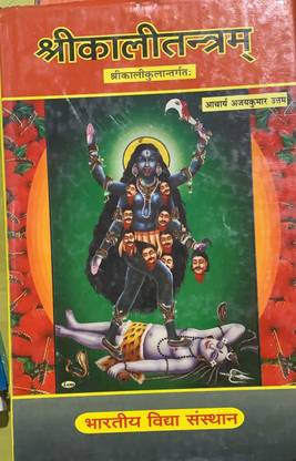 श्रीकालीतांत्रम