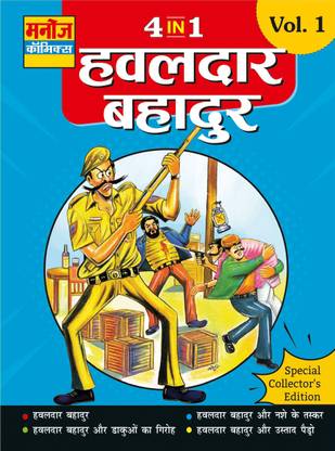 Manoj Comics | Hawaldar Bhadur Collector Edition