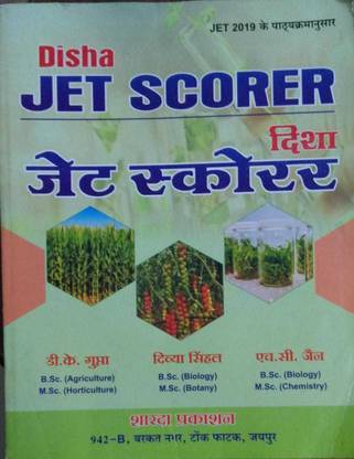 दिशा जेट स्कोरर DK गुप्ता अकॉर्डिंग टू न्यू सिलेबस
