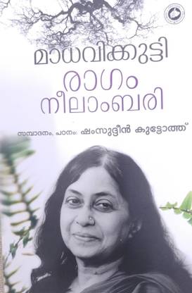 MADHAVIKKUTTY- RAGAM NEELAMBARI