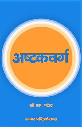 Ashtakavarga Hindi