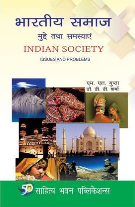 Indian Society (Issues & Problems) For B.A IInd Year of Bundelkhand University, Govind Guru Tribal University , Maharshi Dayanand Saraswati University, Mohanlal Sukhadia University & B.A VIth Semester of Kumaun University, Pt. LMS Government PG College Rishikesh