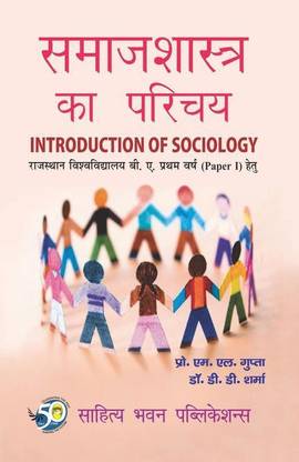 Introduction of Sociology For B.A Ist Year of Rajasthan University, Raj Rishi Bhartrihari Matsya University, Maharaja Surajmal Brij University, Pandit Deendayal Upadhyaya Shekhawati University