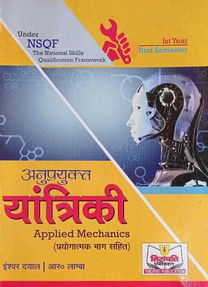 APPLIED MECHANICS IN HINDI