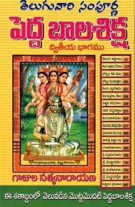 PeddaBalasiksha Vol-2