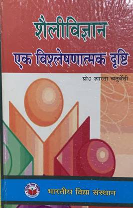 Shailivigyan Ek Vishleshnatmak Drishti (Sanskrit Text With Hindi Translation)