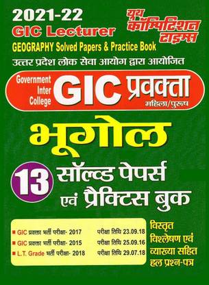 UPPCS GIC Lecturer Bhugol Solved Papers & Practice Book