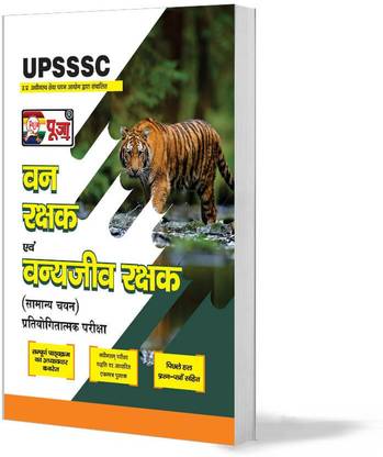UPSSSC Van Rakshak (Forest Guard) & Vanyajeev Rakshak