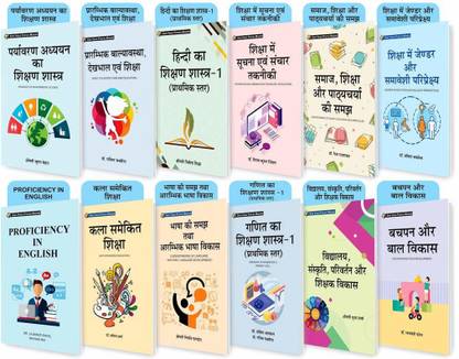 एसवीपीएम कॉम्बो पैक ऑफ 12 बुक्स अकॉर्डिंग टू बिहार डी.एल.ऐड सिलेबस ऑफ 1st ईयर