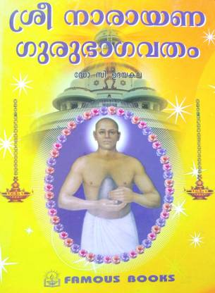 श्रीमद् नारायणगुरु भागवतम्