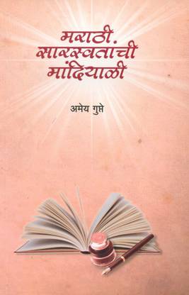 Marathi Saaraswatanchi Mandiyali
