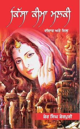 Kissa Keema Malki