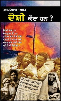 katleaam 1984 Doshi Kaun Haan?