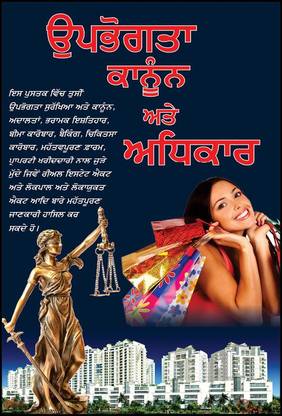 Uppogta kanuni Ate Adhikar