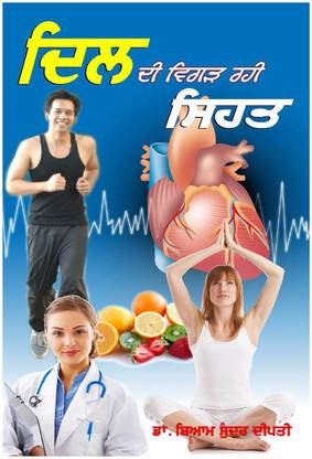 Dil Di Vigar Rahi Sehat