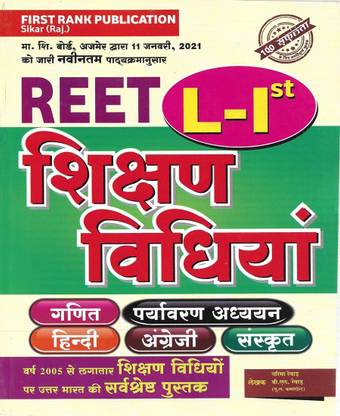 REET Level 1 Shikshad Vidhiya ( Teaching Method ) In Hindi