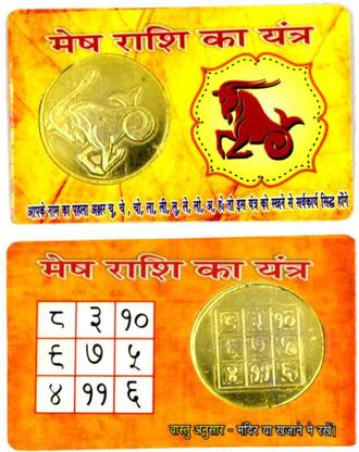 AFH Mesh Rashi Aries Zodiac Sheild Yantra Golden Coin ATM Card - For Health, Wealth, Prosperity and Success Brass Yantra Brass Yantra