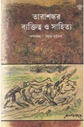 Tarasankar Vyaktitwa O Sahitya