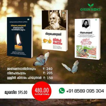 NITHYA CHAITHANYA YATHI_Combo