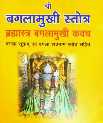 Shri Baglamukhi Satrot, Brahmastra Bagalamukhi Kavach {pack Of 3 Books}