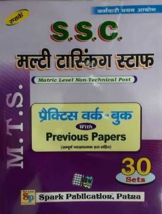 एसएससी मल्टी टास्किंग स्टाफ (नॉन-टेक्निकल पोस्ट) प्रैक्टिस वर्क बुक