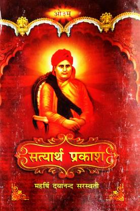 सत्यार्थ प्रकाश