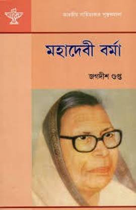 Mahadevi Verma