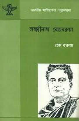 Lakshminath Bezbaroa