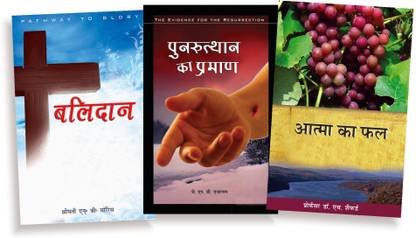 Balidan, Punarutthan Ka Praman, Aatma Ka Fal