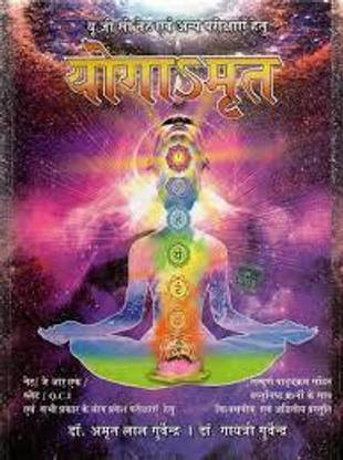 Yogamrit