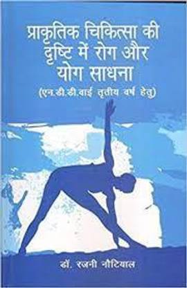 Prakritik Chikitsa Ki Drishti Me Rog Aur Yog Sadhan (NDDY Third Year)
