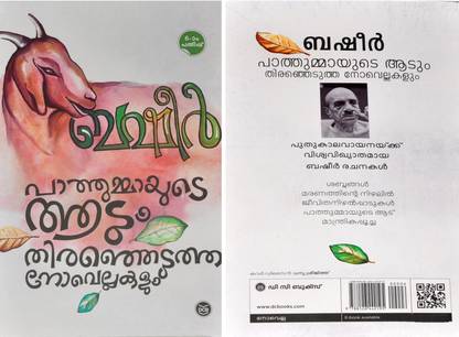 Basheer-Pathummayude Aatum Thirenjetutha Novellakalum