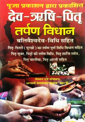 Devrishi Pitara Tarpan Vidhan (Pack Of 3 Books) BaliVishva Dev Vidhiahit