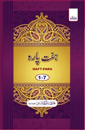 Haft Para (1-7) QURAN STARTING 7 PARA