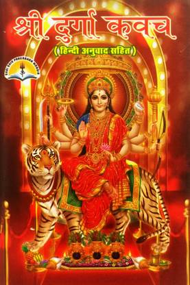 Man Durga Kavach (Hindi Anuvad Sahit)