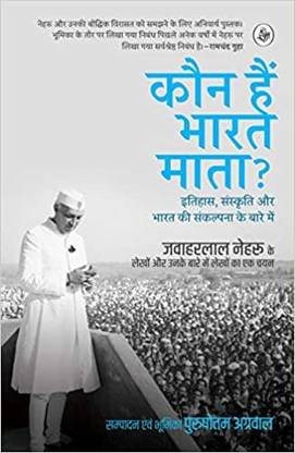 Kaun Hain Bharat Mata?'