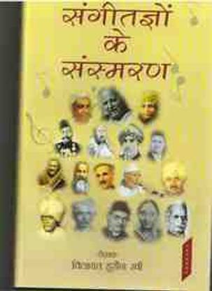 Sangeetagyo ke Sansmaran