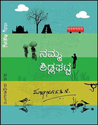 Namma Sidlaghatta