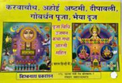All Arti And Katha (Pack Of 2)
