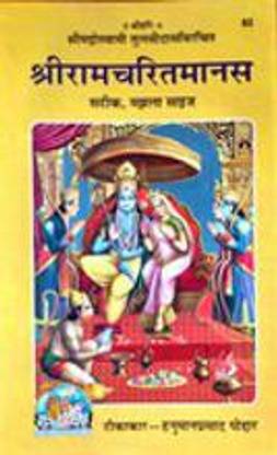 Ram Charitra Manas(Medium Size)