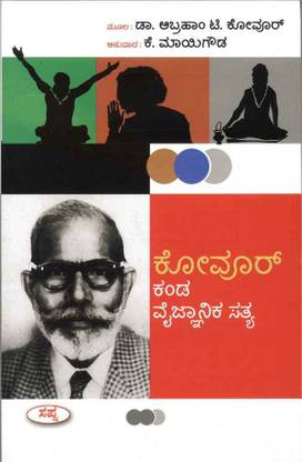 Kovoor Kanda Vaijnanika Satya